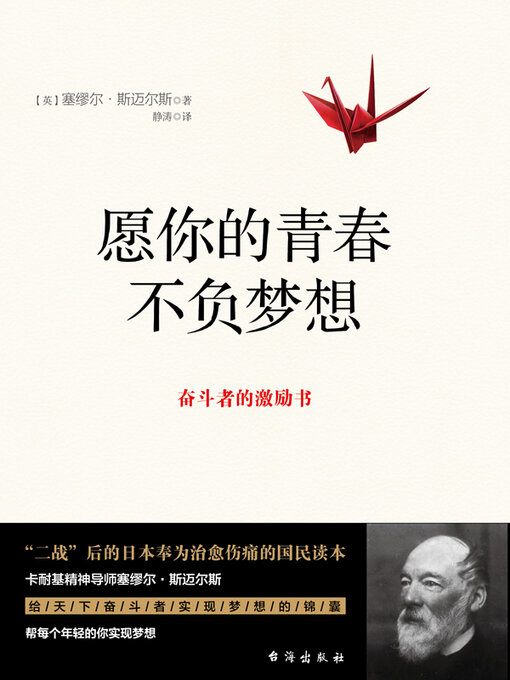 Title details for 斯迈尔斯三部曲 by (英) 斯迈尔斯 - Available